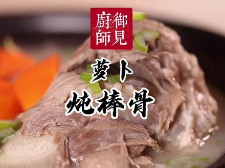 汤浓色白,甘甜滋补。一碗好汤,把平淡的日子过的充实丰满。@御见厨师 #大师小菜 #美食分享官 #美食趣胃计划