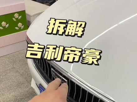 #汽车氛围灯 #汽车音响 #吉利帝豪改装 吉利帝豪氛围灯音响改装过程