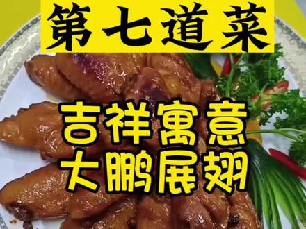 #寓意鹏程万里,名利双收,一鸣惊人#年夜饭 #大年三十餐桌上一定要有的菜
