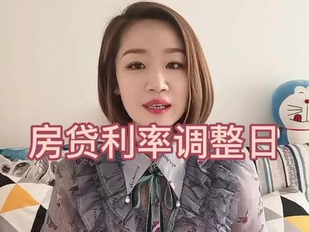 你的房贷利率调整日知道吗?#lpr房贷 #幸福膨胀节 #京南感恩答谢季 @孔雀城京南