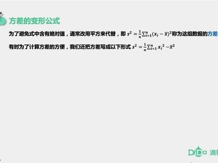 用样本估计总体-第7讲:方差(中)
