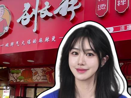 打工人捧红的刘文祥麻辣烫,爆火纯属是意外吗? #刘文祥 #麻辣烫 #紫薯精 #网红美食 #打工人吃啥