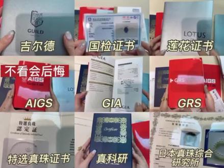 新手必看!9个常见珠宝证书开箱!超详细
#珠宝知识 #珠宝鉴定小知识 #开箱视频