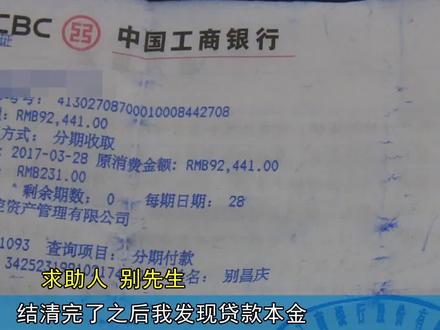 贷款买车,还清时发现多还4400元,啥钱?市场监管部门已介入调查处理。