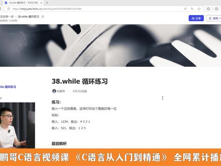 «鹏哥C语言第一课» 38.0 while循环练习:打印一个整数的每一位 #c语言 #c语言入门教程 #c语言自学教程 #鹏哥C语言 #c语言程序设计