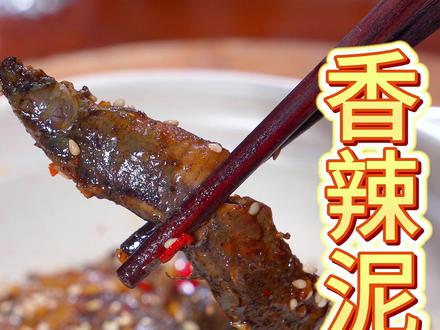 泥鳅买回来不要总是煲汤了,像我一样做个香辣泥鳅,香香辣辣的吃起来也特别入味好吃#泥鳅 #香辣泥鳅 #美食教程 #一起学做菜