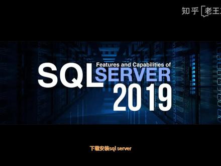 #sql #sql数据库 #教程 #sql数据库安装 #数据库