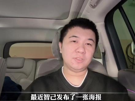 第一台30万级线控转向车型要来了!#智己LS8或搭载线控底盘
#LS9同源灵蜥线控下放LS8