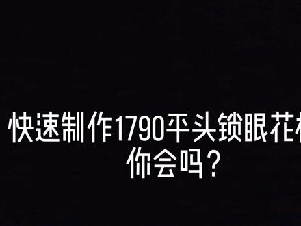 #产品设计 #画图 #模板机
快速制作花样,你会吗,不会就来!