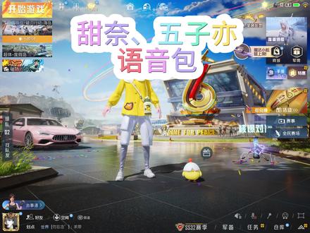 宝宝肚肚打雷啦 #和平精英破刃行动 #和平精英六周年