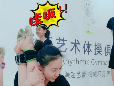艺术体操的训练过程中是要负重的、你见过木有?#网络安全有你有我 #艺术体操#舞蹈课堂随拍 #生意吆喝大赛
