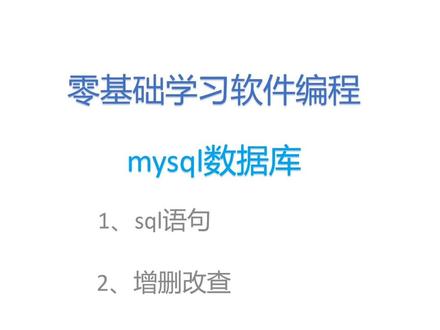 mysql第01节:增删改查
#计算机专业 #mysql #数据库