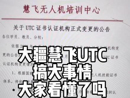 大疆慧飞UTC最新消息出来了,客官们怎么看,欢迎评论区聊聊#无人机 #无人机培训 #大疆 #航空科普 #无人机航拍