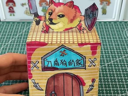 自制刀盾狗盲盒 #做手工我是认真的 #盲盒 #刀盾狗