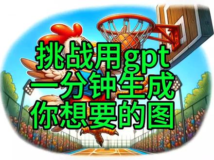 挑战gpt4.0一分钟画出你想要的图#人工智能 #chatgpt #ai #chatgpt应用领域 #openai