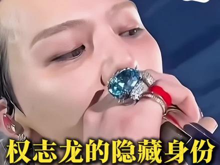 GD权志龙的隐藏身份你知道吗?简直是珠宝界的大佬!#权志龙 #珠宝 #明星珠宝#热点 #娱乐圈