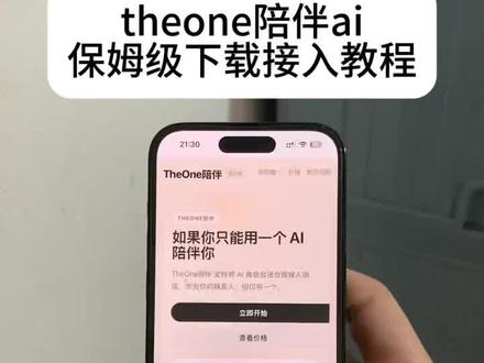 《十分重要》TheOne陪伴ai下载导入教程来了!Theone陪伴ai怎么使用#Theone陪伴 #theone陪伴下载教程 #梦女 #人机恋 #theone陪伴ai