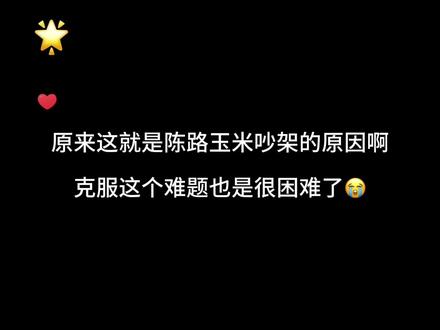 原来这就是陈路玉米吵架的原因啊 #陈路源梦社 #玉米源梦社 #一路有米 #克拉克拉