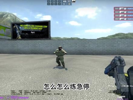 急停正确的练习
#csgo #csgo教学 #csgo干货 #cs