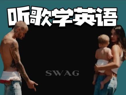 为什么Go baby里这句看不懂?因为歌词全网错 SWAG这张专辑里有一首歌特别打动我
那就是go baby
15年前 这个男孩唱着baby成为了全世界都认识的帅气小孩哥
15年后 这个男人唱着go baby力破婚变传言 宣告自己是能担起责任的丈夫
今天我们就来看看这首歌里有哪些值得推敲的小细节
第一句就在疯狂明示这首歌是写给老婆Hailey的
大家都知道 她是时尚icon 同时她的品牌Rhode中
最有名的产品就是能卡在手机壳背后的lip gloss
oh my days
其实相当于我们非常常用的感叹词oh my god
但是只在英国、爱尔兰地区使用
Hailey本人就是爱尔兰裔 不知道这句会不会是她的口头禅呢?
keep them talking
这句在不同的音乐平台上 歌词有些出入
几个国内音乐app上的歌词是she keeps on talkin'
但我代入上下文感觉有点翻译不通
外网上的keep them talking更符合语境一点
这句话直译是她让他们一直讲话
润色一下可以理解为 她一直是人们议论的焦点
block
blcok这个词在这里表达屏蔽外界的杂音
同时这个词还能表达拉黑 不知道他写在这里
是不是在阴阳 之前说他在Instagram上拉黑老婆的新闻
所以在这句歌词里 他向老婆喊话:这些杂音在我眼里只是荒谬的闹剧 无视它们就好
work out
我们都很熟悉work out作为计算和健身的意思
但是在这句话里 work out表示事情圆满
所以这句话也充满了他是在在向老婆Hailey表达包容与体贴
没有什么事情是一定要圆满的 也没有什么事情需要打破
顺其自然 现在就已经是非常好的状态了
hold the weight
从物理层面上来说 hold the weight表达承受重量
而从引申的心理层面来说 hold the weight表达承担压力
这句也是在和老婆喊话 表达希望她相信自己 可以为了这个家承受任何压力
最后的shrivel inside写得有点微妙
在前面的狠话之后 他弱弱地表达了一下:哪怕我也并不容易 内心经历了很多创伤
shrivel是枯萎的意思 在这里指代内心的凋零和消耗
相信他的粉丝们都可以感同身受
#justinbieber #贾斯汀比伯 #hailey #海狸 #比伯