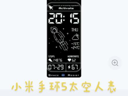 小米手环5太空人表盘教程,小米6也可以用。#原创 #快来试试 #今日分享