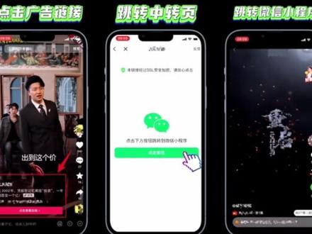 微信小程序如何投放抖音信息流广告 #小程序推广 #小程序宣传 #应用推广