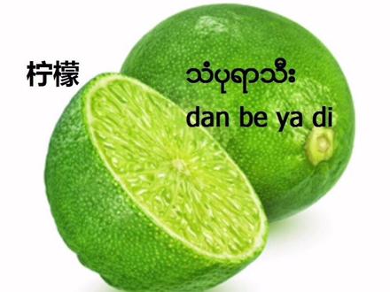 缅甸语单词测试#缅甸语 #缅甸语张老师 #缅甸语学习 #单词