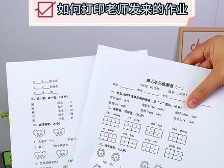 很多家长还是不知道怎么打印家长群里的作业,今天教你一招搞定 #打印机推荐 #使用技巧 #打印机教程