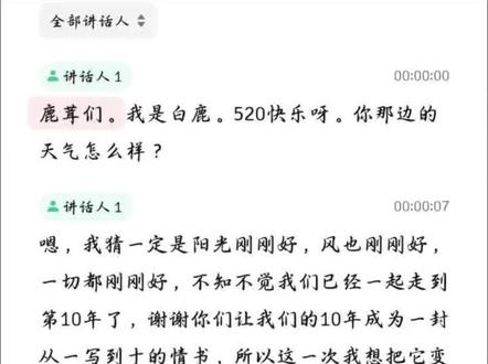 白鹿十周年见面会520电话 梦妍我爱你 (其实我没接到电话,后面回拨了,居然可以,这个是录音,应该不会打扰她们)#白鹿#叶璃#莫离 #白鹿十周年见面会