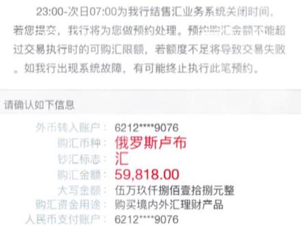 后知后觉~试一试水#俄罗斯卢布