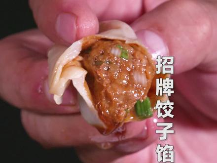 学会这金牌#饺子馅,您也能开饺子馆~ #我和我的家乡美食#包饺子@抖音小助手