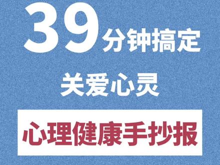 ❤️心理健康手抄报,关注心理健康,让悲剧不再重演。#手抄报 #手抄报模板 #心理健康 #心理健康手抄报