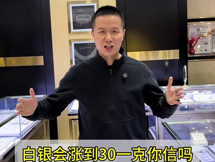 白银会涨到什么样?白银#银条 黄金#慈利