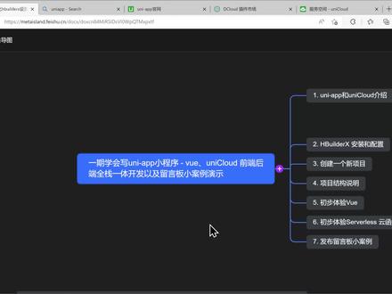 一期学会做小程序-vue、uni-app、uniCloud 前端后端全栈一体开发 #小程序 #编程 #编程教程