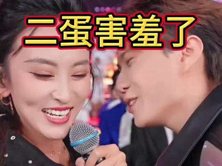 #木森大舞台 #木森直播回放 二蛋跟男团互动害羞了 木森吃醋了#山村姐弟 #枸杞原浆 #木森推荐