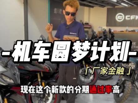 #cfmoto #春风四月天 #攀枝花春风旗舰店 “青春没有售价,支持分期置换拉萨”