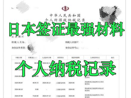 所有领区通用!税单是办理日本签证的最优解!