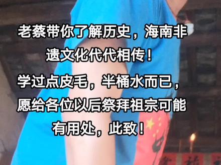 海南民间祭拜祖宗,祝文!