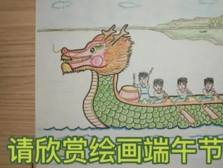 端午节赛龙舟 #儿童简笔画 #简笔画 #绘画过程 #彩铅手绘