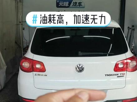 油耗高,加速无力!故障代码P0299,故障秒撒!#汽车维修 #大众#迈腾#帕萨特 #途观 #速腾 #EA888