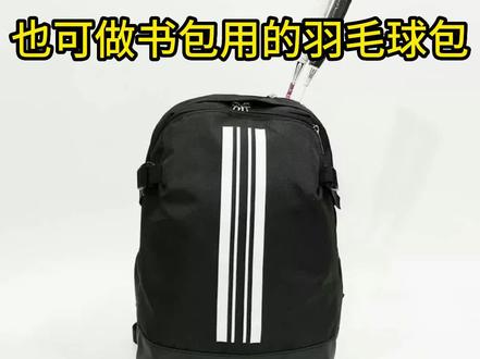 也可做书包用的羽毛球包