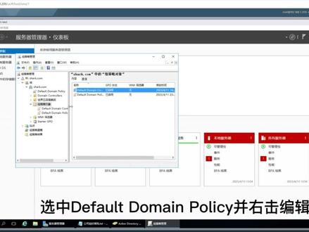 域控新建用户及加域基本操作演示