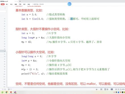 【C语言拓展提升-52】指针的强制转换 #C语言
