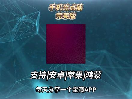 《小二传说》自动连点器下载教程,轻松解放双手!#自动连点器 #连点器 #连点器下载教程 #抢票 #屏暴自动连点器 自动连点器下载免费版自动连点器ios自动连点器10秒10000下抢票专用连点器免费连点器打游戏专用连点器外卖自动抢单器自动连点器下载手机屏幕连点器自动连点器苹果版