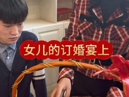 彩礼是对你家姑娘认可和态度,是看这个男人值不值得托付,但不是一成不变的!#彩礼#嫁妆