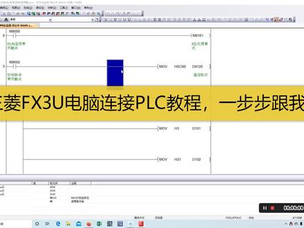三菱FX3U编程软件在线连接PLC的方法,一步步跟我学