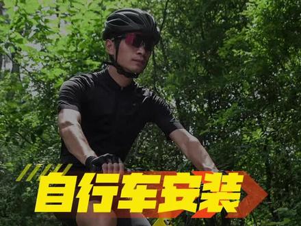 自行车前轮安装详细教程#双轮驱动bike #自行车技巧 #骑行 #山地车