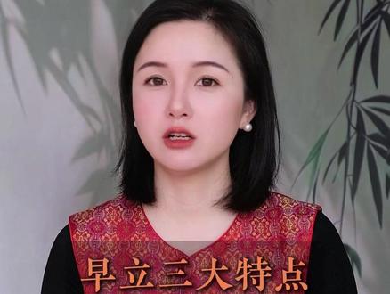 早立春三大特点,有什么不同?#立春 #养生就是养健康