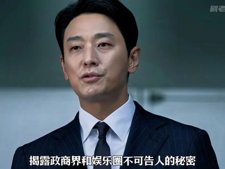 主演: 朱智勋 / 河智苑 / 林珍娜 最新韩剧《权欲之巅》 第1,2集完整版,它来了!