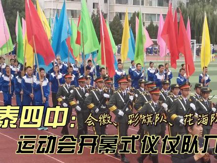 运动会开幕式国旗班、彩旗队、花海队入场